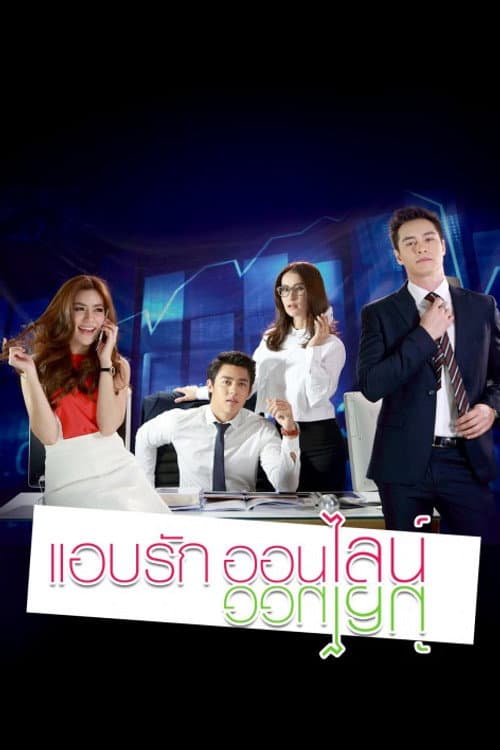 Secret Love Online Season 1 poster
