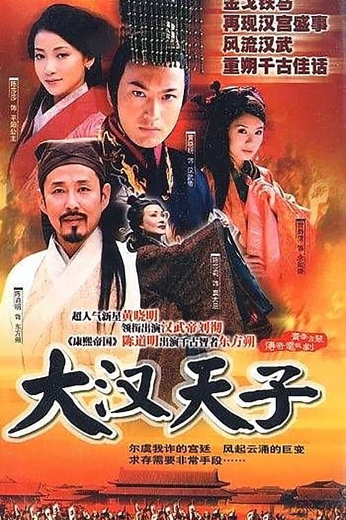 The Prince of Han Dynasty Season 1 poster