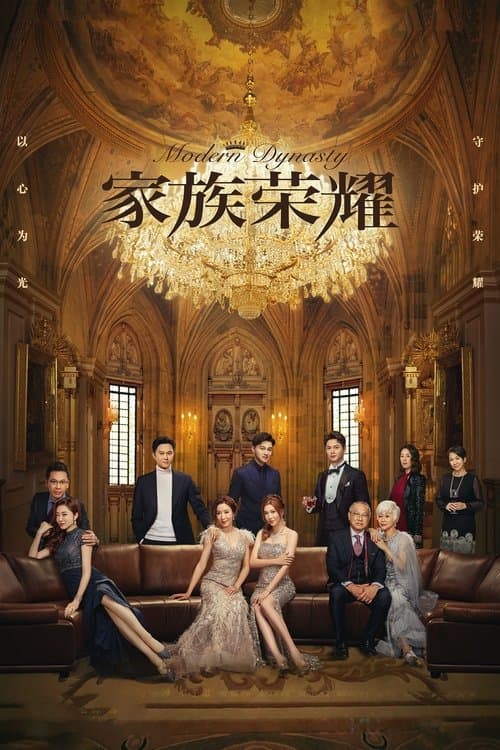 Modern Dynasty Season 1 poster