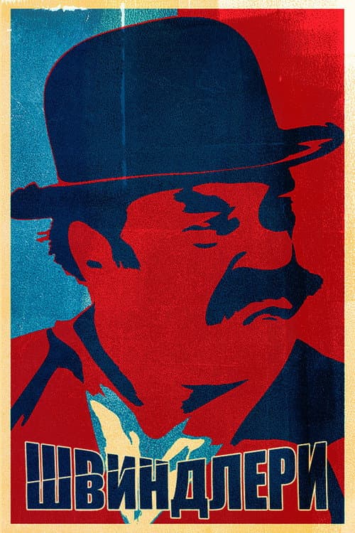 Swindlers Season 2 poster