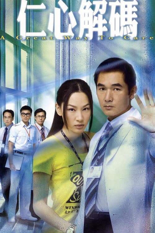 A Great Way to Care Season 1 poster