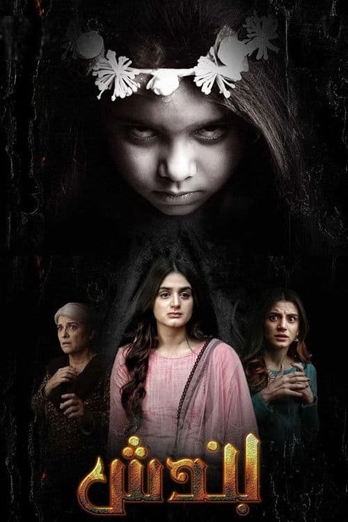 Bandish Season 2 poster