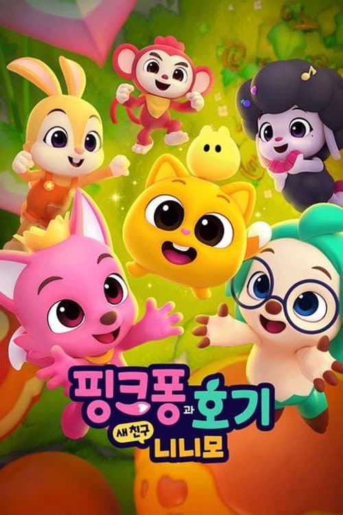 핑크퐁과 호기: 새 친구 니니모 Season 1 poster