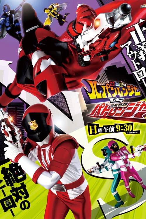 Kaitou Sentai Lupinranger vs. Keisatsu Sentai Patranger Season 1 poster