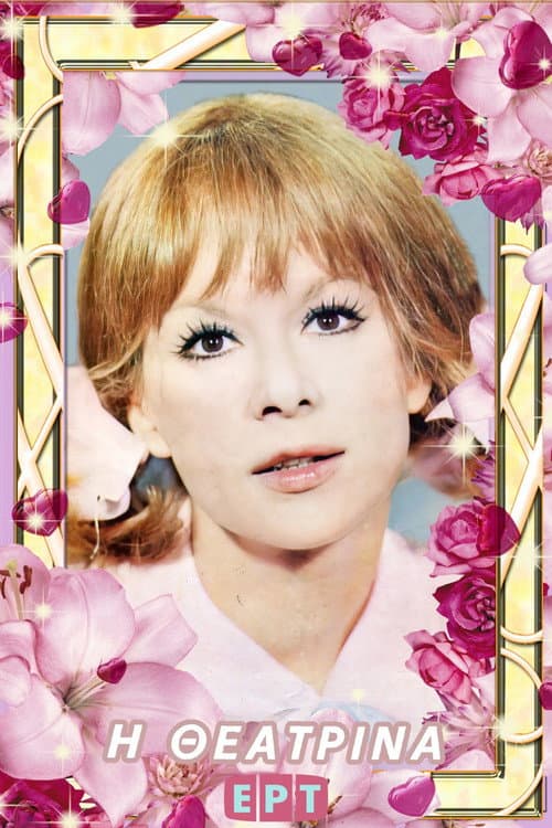 I theatrina Season 1 poster