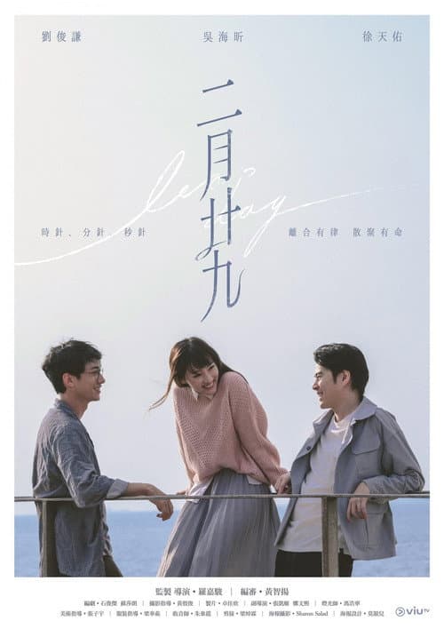 Leap Day Season 1 poster