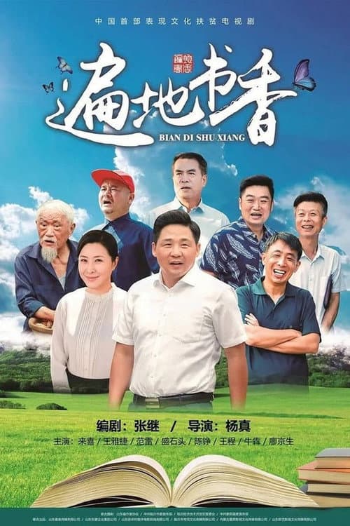 Books Everywhere Season 1 poster