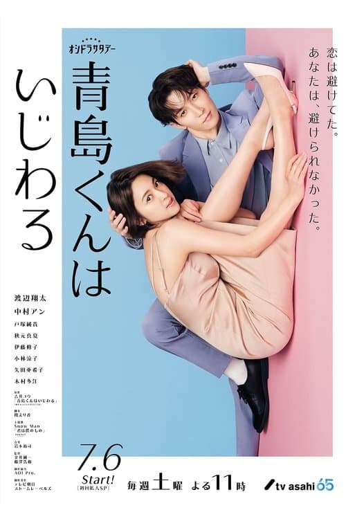 Aoshima-kun Is Mean Season 1 poster