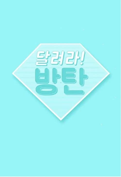 Run BTS! Season 2026: Run BTS 2.0 poster
