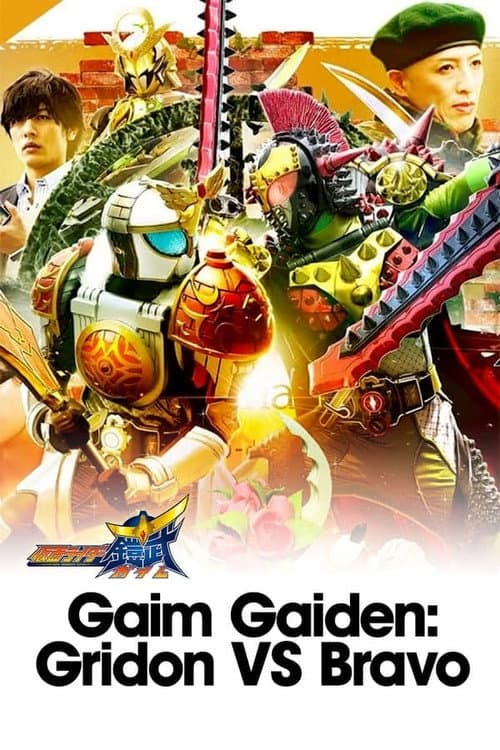 Gaim Gaiden: Kamen Rider Gridon VS Kamen Rider Bravo Season 1 poster