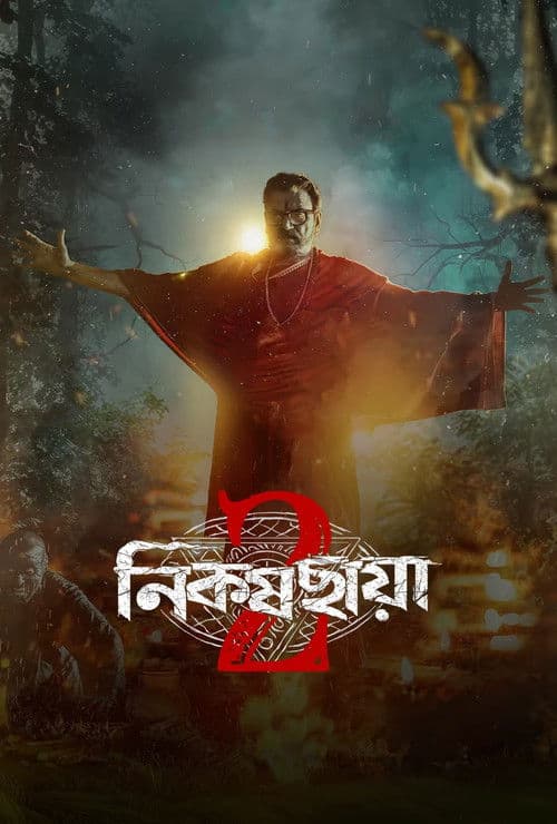 Nikosh Chhaya Season 2 poster