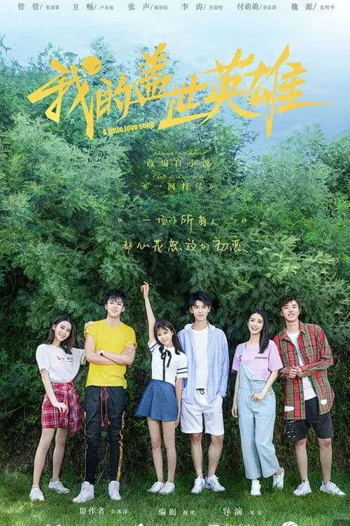 A Little Love Song Season 2 poster