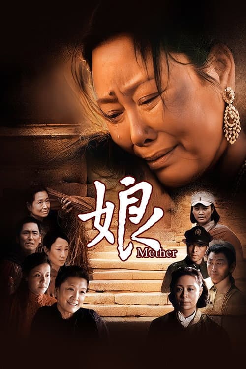 娘 Season 1 poster