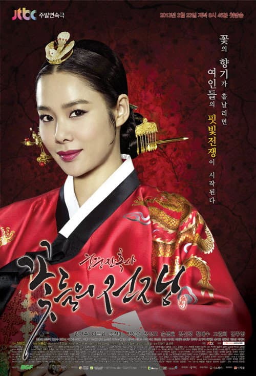 Cruel Palace: War of Flowers Season 1 poster