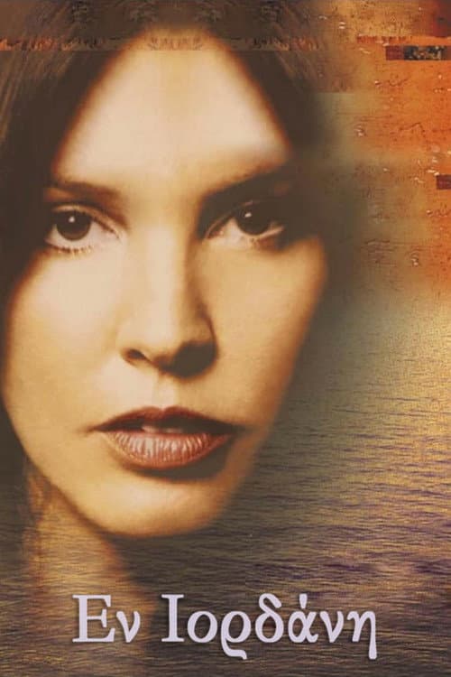 Εν Ιορδάνη Season 1 poster