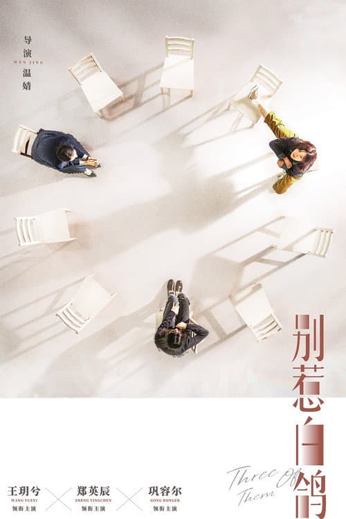 Three of Them Season 1 poster
