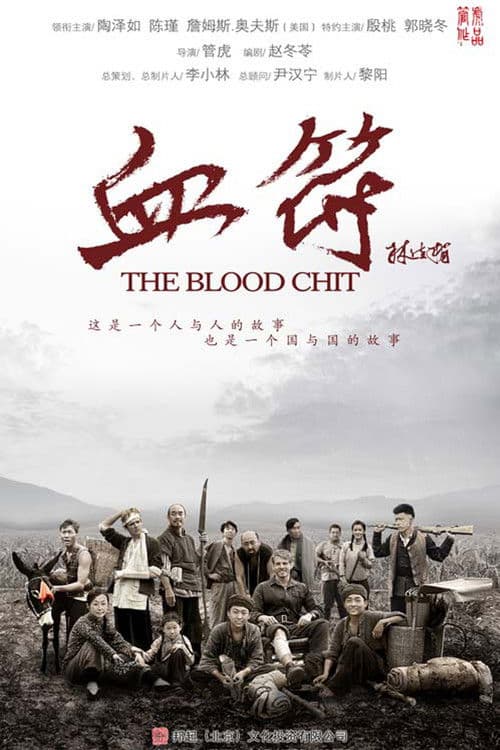 The Blood Chit Season 1 poster