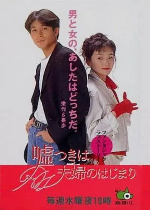 Marriage Begins With A Lie Season 1 poster