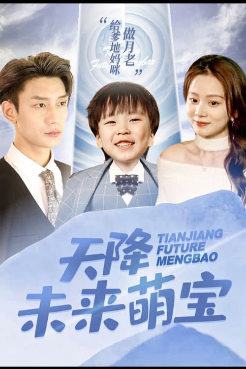 Tian Jiang Future Meng Bao Season 1 poster
