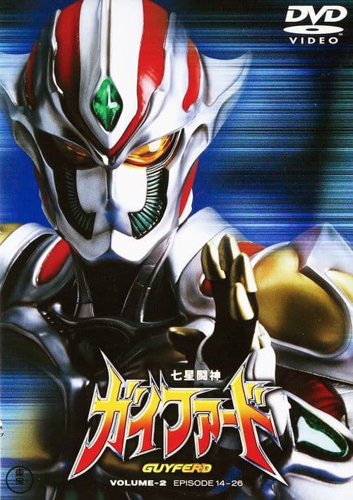 Seven Star Fighting God Guyferd Season 1 poster