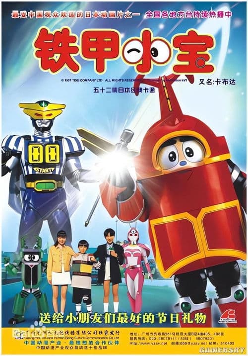 ビーロボカブタック Season 1 poster
