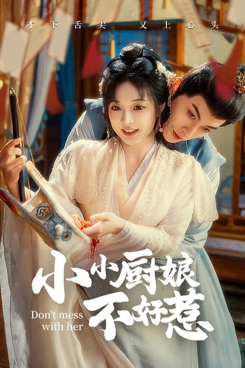 小小厨娘不好惹 Season 1 poster