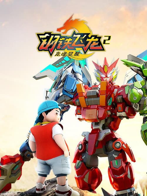 Dragon Force Season 2 poster