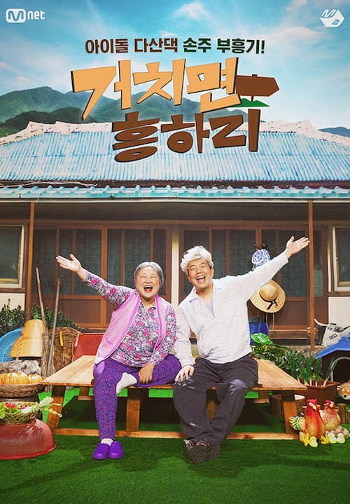 HIT Village Season 1 poster