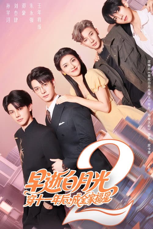 Defying Fate in a Novel World Season 2 poster