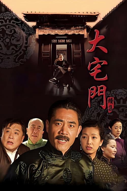The Grand Mansion Gate Season 2 poster