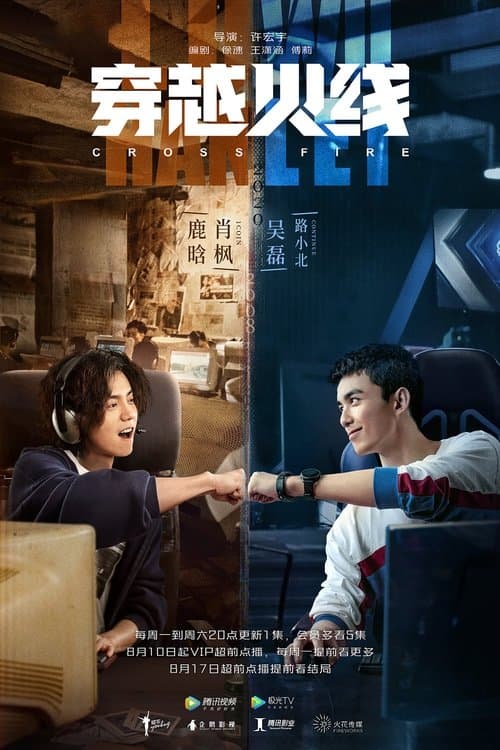 Cross Fire Season 1 poster