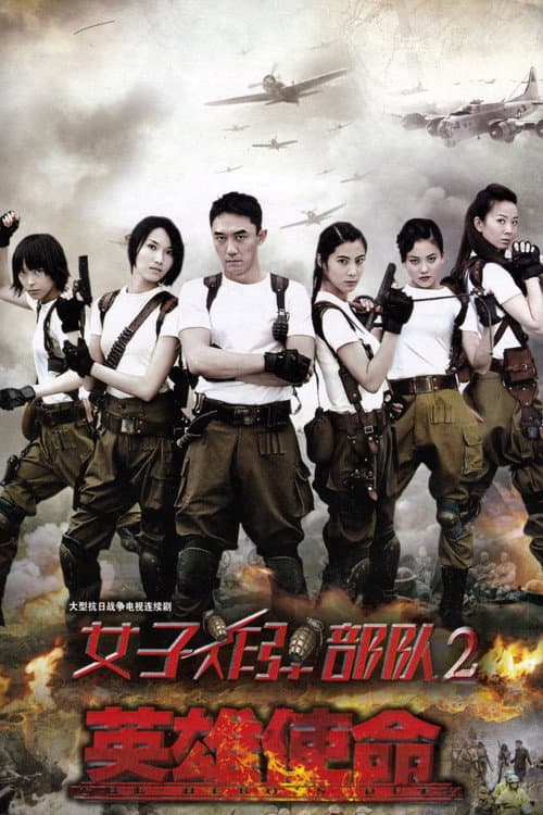 Hero Mission Season 1 poster