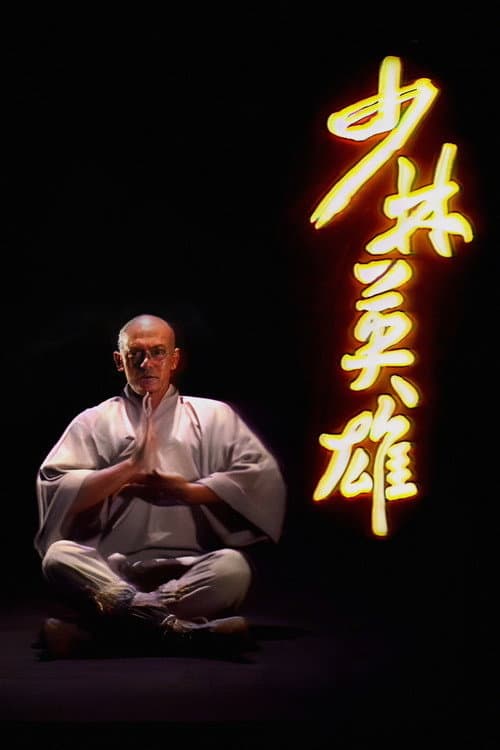 Heroes of Shaolin Season 1 poster