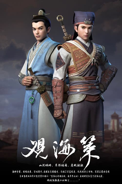 Watch the Sea Strategy Season 1 poster