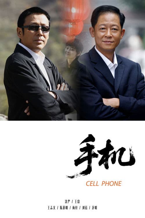 Cell Phone Season 1 poster