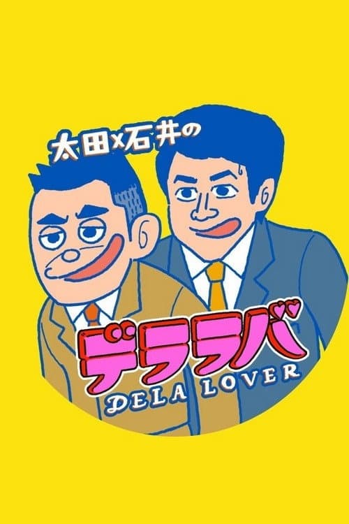 Ōta x Ishii no Dela Lover Season 1 poster