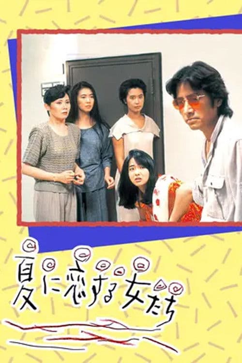 Natsu ni Koisuru Onnatachi Season 1 poster