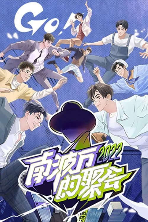 The Party of No. 1 Season 1 poster