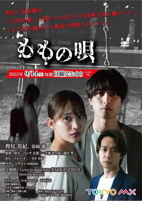 Momo no Uta Season 1 poster