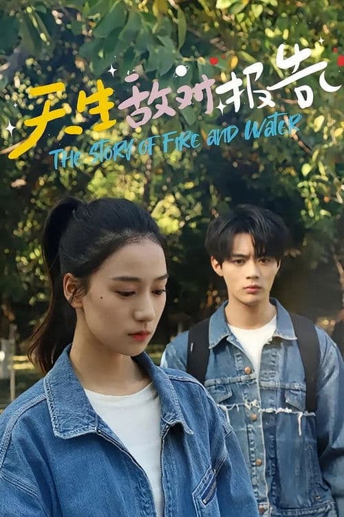 The Story of Fire and Water Season 1 poster