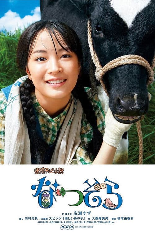 Natsuzora Season 1 poster
