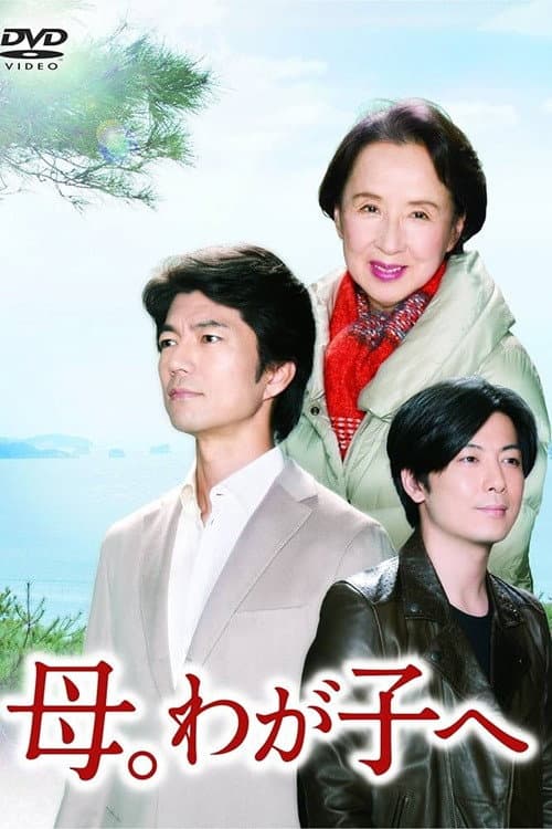 Mother and Son Season 1 poster