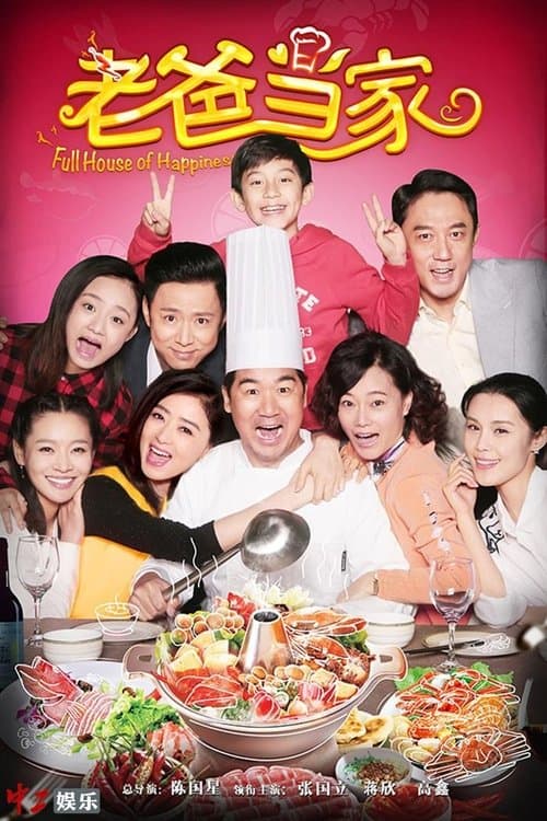 Full House of Happiness Season 1 poster
