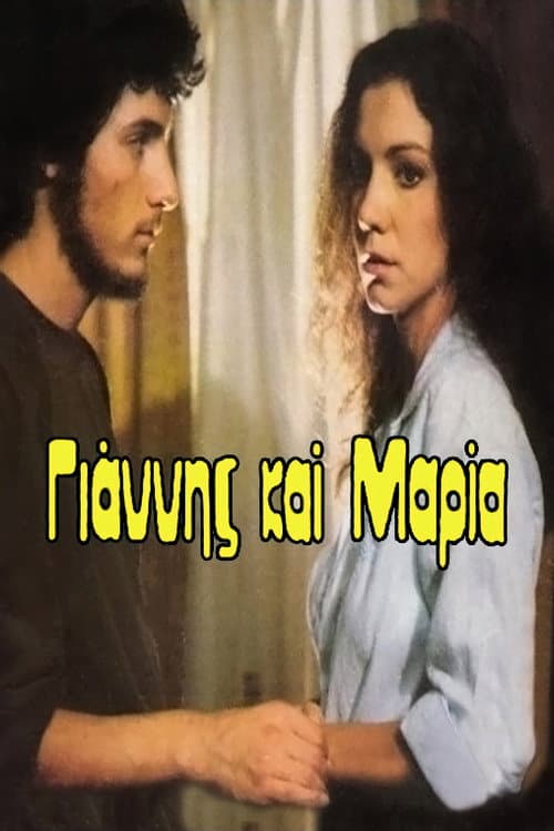 Γιάννης και Μαρία Season 1 poster