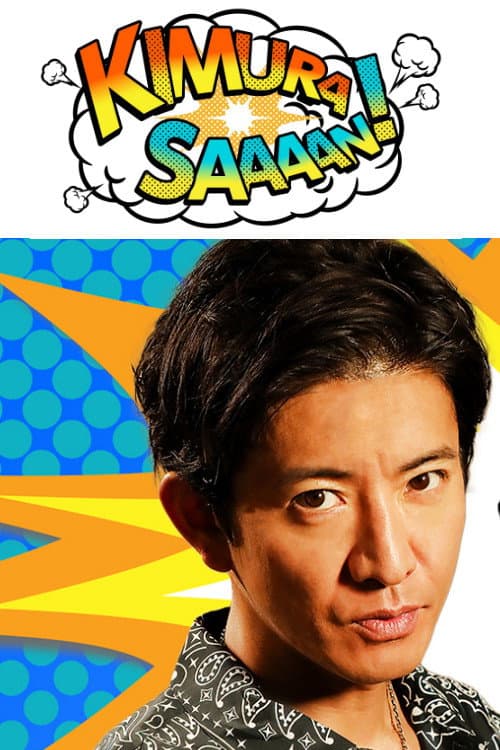 Kimura Sa~~n! 2021 poster