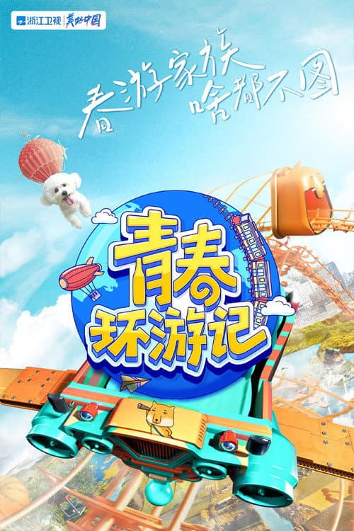 Youth Periplous Season 3 poster