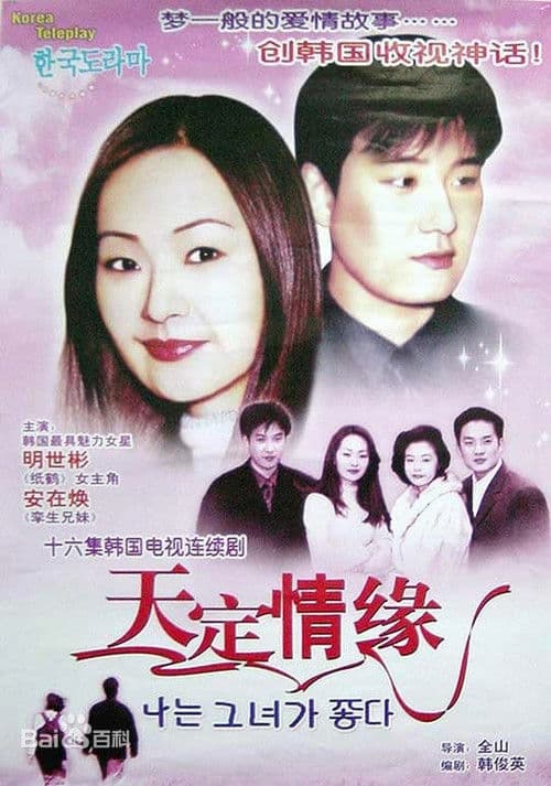 She's the One Season 1 poster