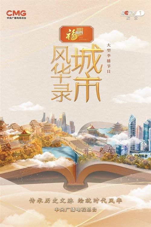 Urban Charm Record Season 2 poster