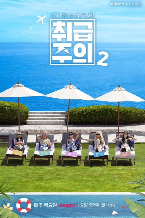 (G)I-DLE Handle with Care Season 2 poster