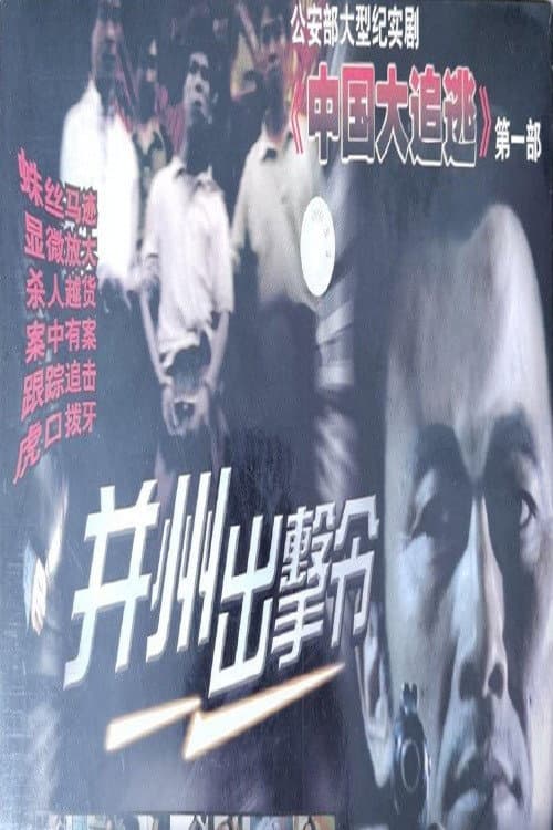 并州出击令 Season 1 poster